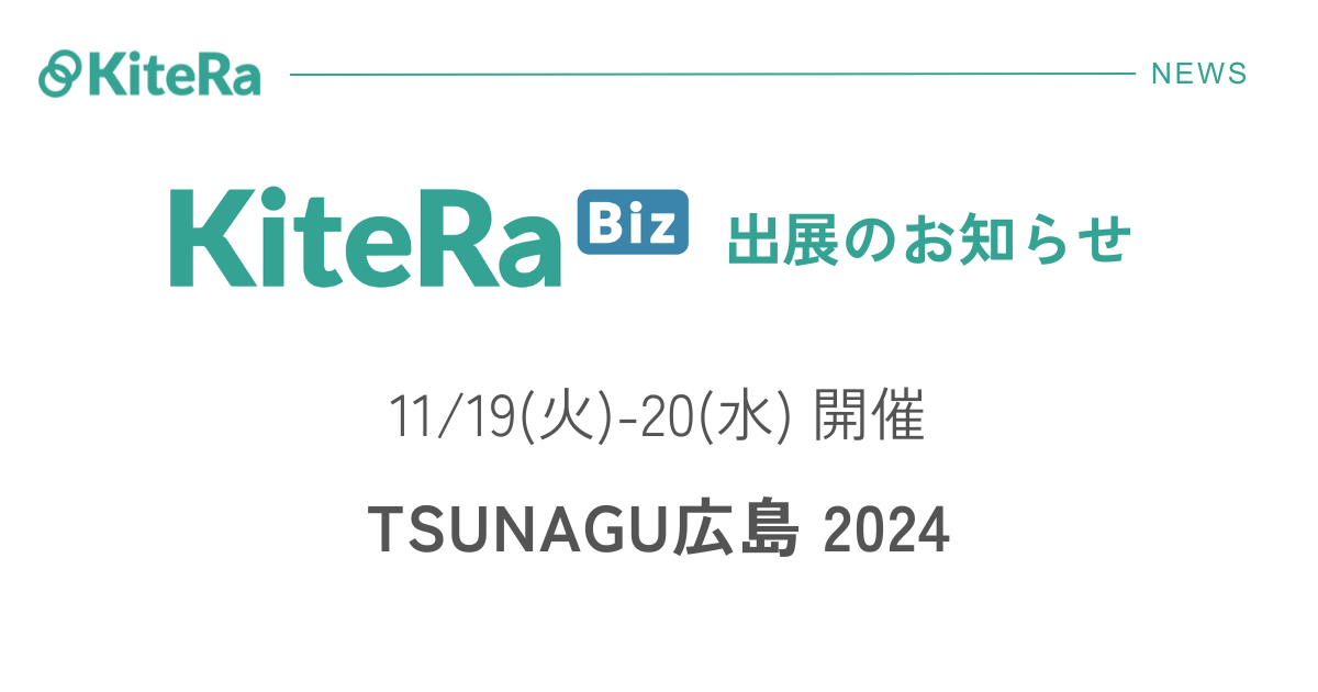 広島グリーンアリーナ、11/19(火) 〜20(水)の2日間『TSUNAGU広島 2024』に出展します。